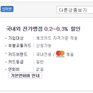 농협 베이직 체크카드는 전월 실적에 상관없이 할인이됩니다.