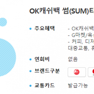 썸(SUM)타는 우리체크카드