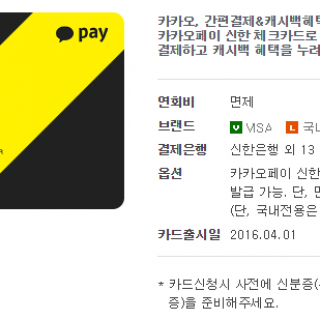 신한 카카오페이 체크카드 혜택을 정리했습니다.