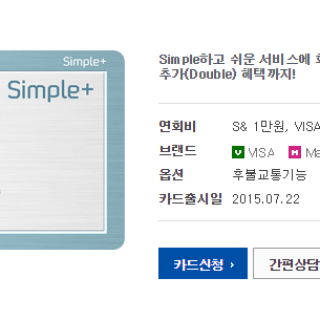 신한카드 심플플러스 카드 혜택을 정리했습니다.