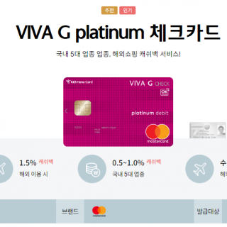 하나은행 비바카드