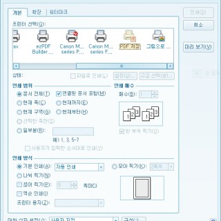 한글 인쇄 pdf 저장 방법