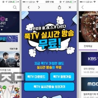 푹티비로 실시간 무료 tv 시청이 가능합니다.