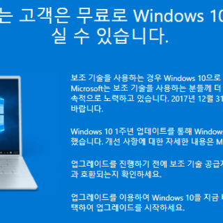 윈도우 10 무료업그레이드 웹페이지입니다.