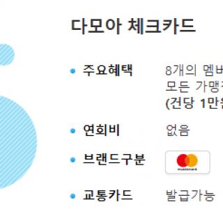 우리은행 다모아 체크카드