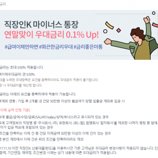 케이뱅크 마이너스통장 우대금리