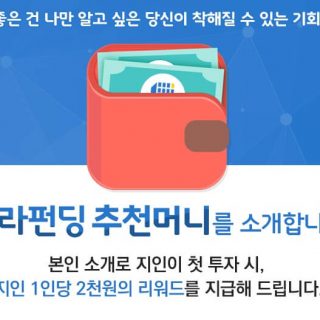 테라펀딩 추천인