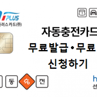 하이플러스카드