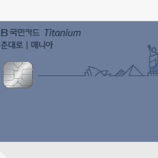 KB매니아UPI카드