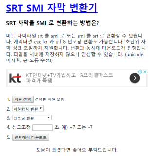 SRT SMI 변환기