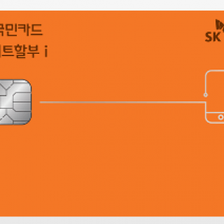 T 라이트할부 i 국민카드