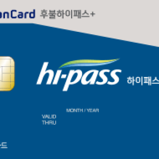 신한 하이패스 후불카드