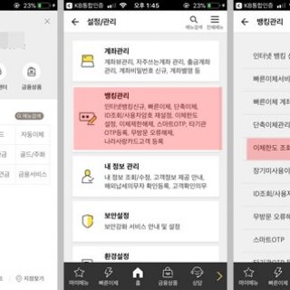 kb스타뱅킹 이체한도 조회