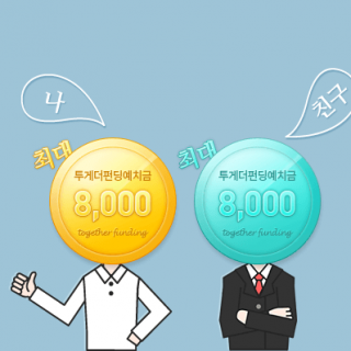 투게더펀딩 추천인코드