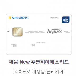 nh농협 후불 하이패스카드