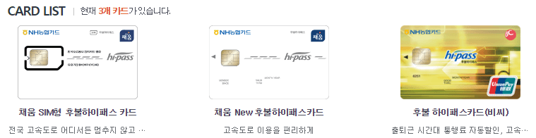 농협 하이패스 후불카드 알아보기 | ㅇㅁㅈㅁ 농협 하이패스 후불카드 알아보기 | ㅇㅁㅈㅁ