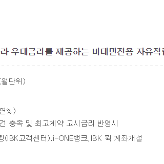 기업은행 i-one 놀이터적금