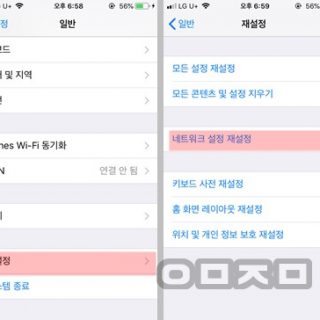 아이폰 네트워크 초기화