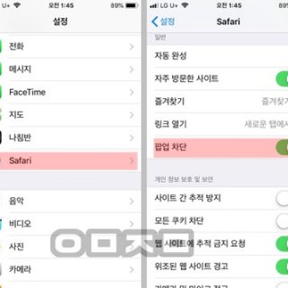 아이폰 팝업차단해제