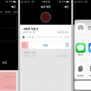 아이폰 음성메모 옮기기