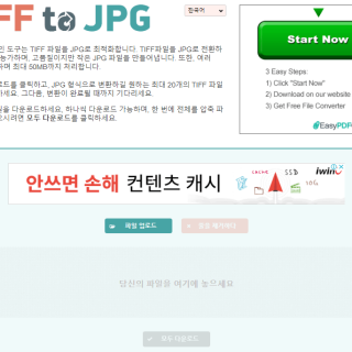 tif-jpg-변환사이트