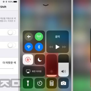 아이폰 나이트 쉬프트(Night Shift)