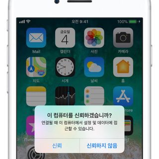 이 컴퓨터를 신뢰하시겠스니까?