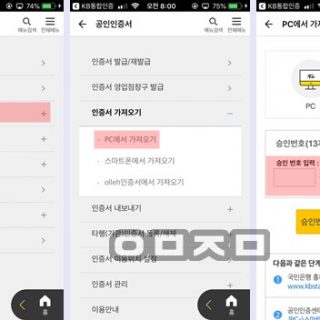 아이폰 공인인증서 가져오기