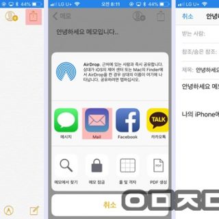 아이폰 메모 이메일 전송