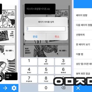 코미뷰어 이용하기