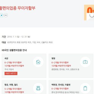 국민카드 무이자할부