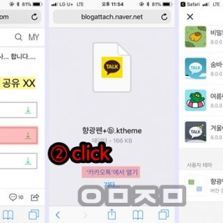 아이폰 카톡 테마 설치 방법