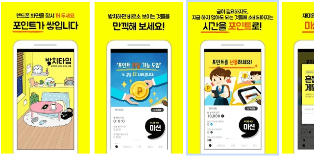 방치타임