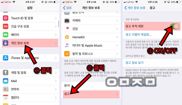 아이폰 광고 추적 제한