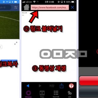 아이폰 페이스북 동영상 저장