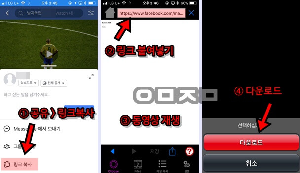 아이폰 페이스북 동영상 저장