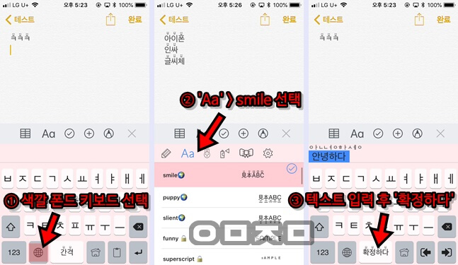 아이폰 인싸 글씨체 사용방법