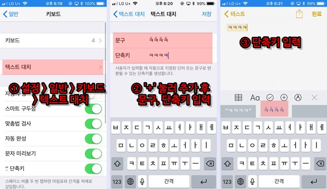 아이폰 대치 텍스트