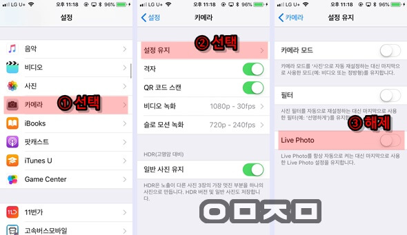 아이폰 라이브포토 끄기