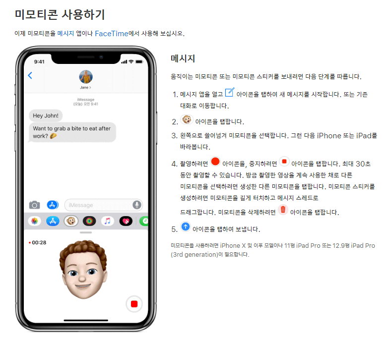 미모티콘 사용하기