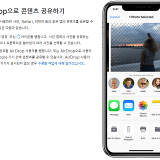 아이폰 airdrop(에어드롭)