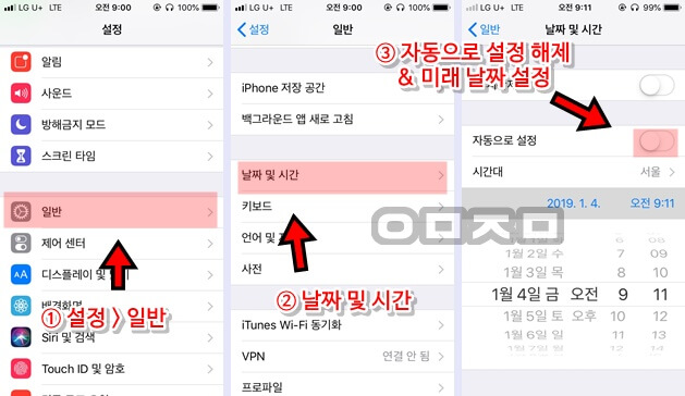 아이폰 날짜 및 시간 설정