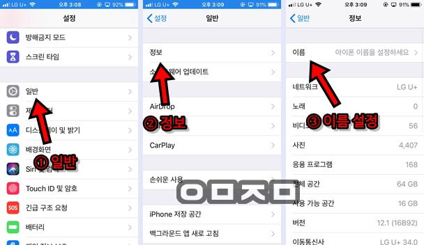아이폰 이름 설정