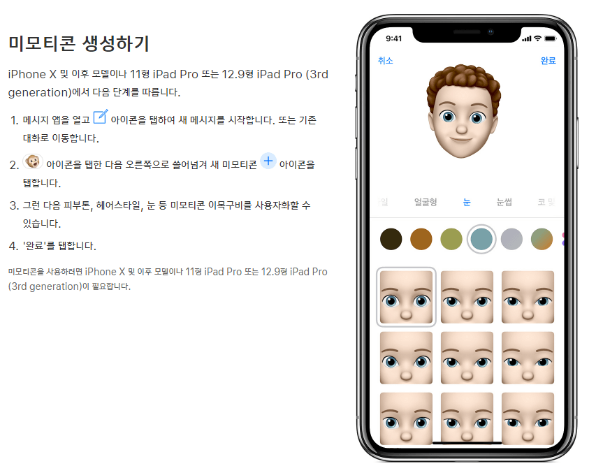 미모티콘 만들기