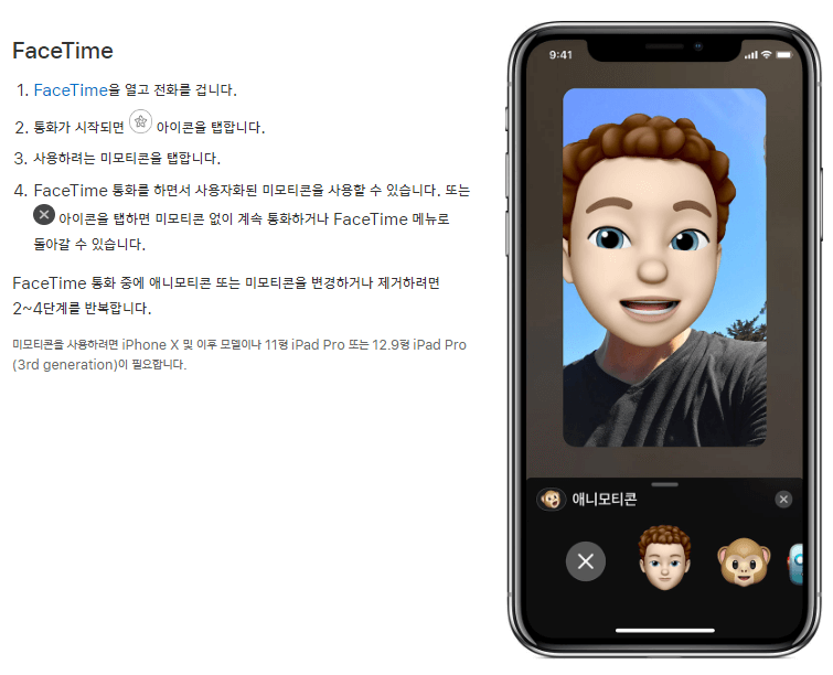 페이스타임 미모티콘