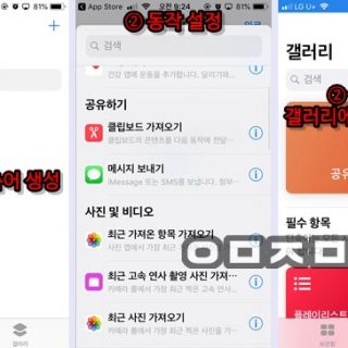 시리 단축어 설정