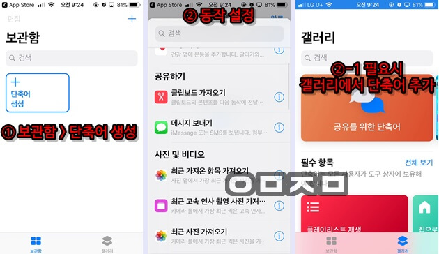 시리 단축어 설정