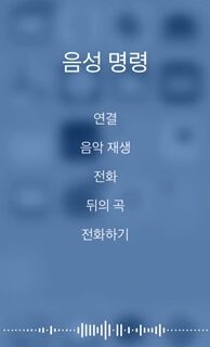 아이폰 음성명령