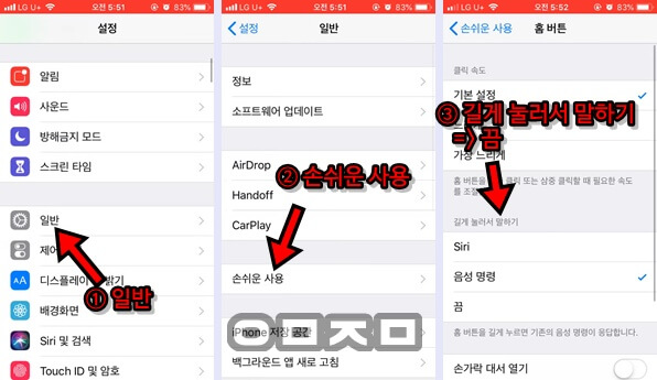 아이폰 음성명령 끄기