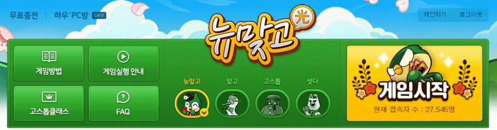 피망뉴맞고 홈페이지